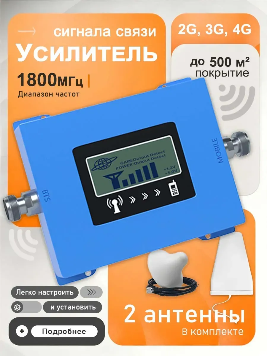 Усилитель сотовой связи и интернета для телефона для дачи