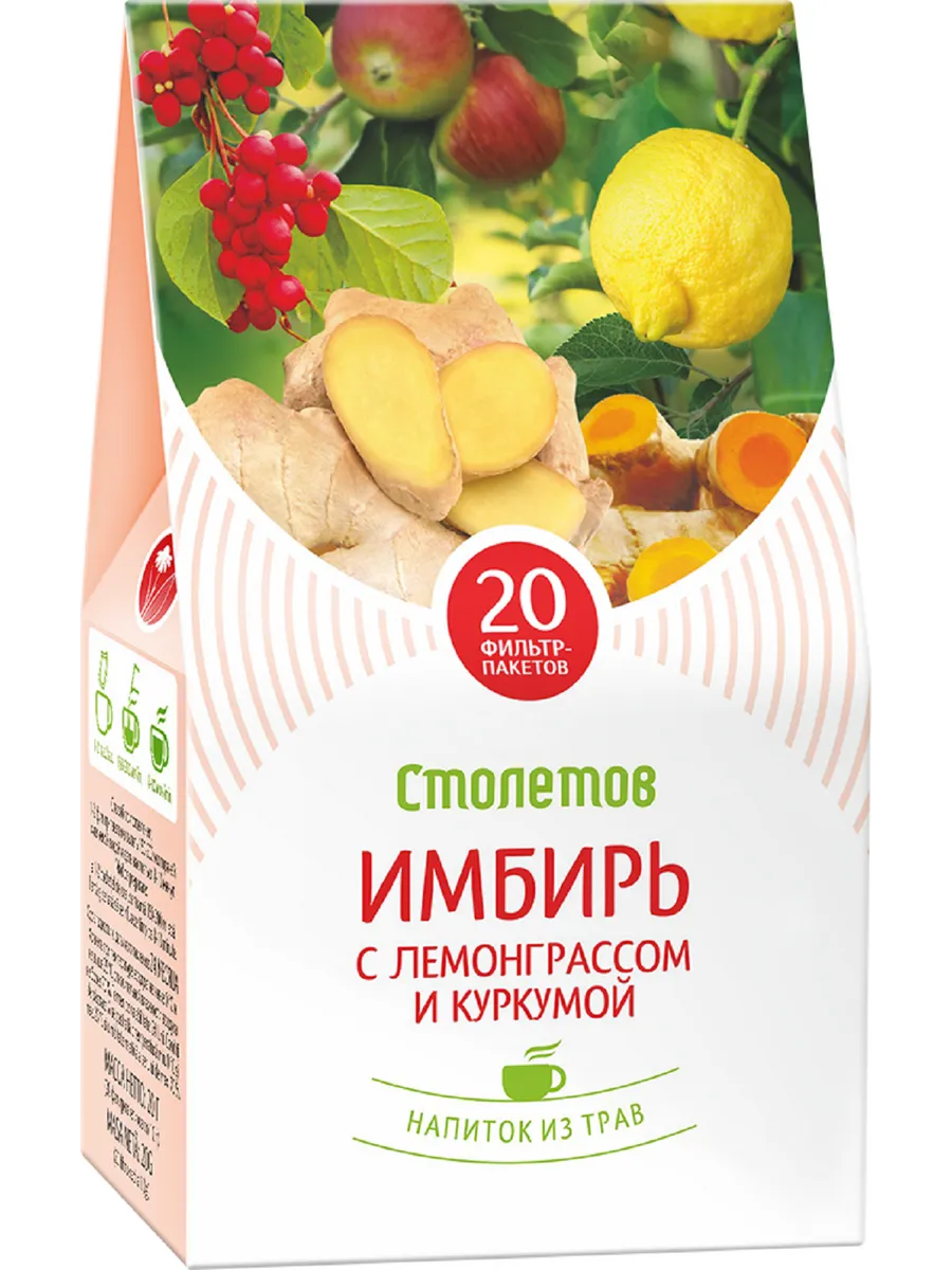 Чай травяной натуральный имбирь с лемонграссом и куркумой
