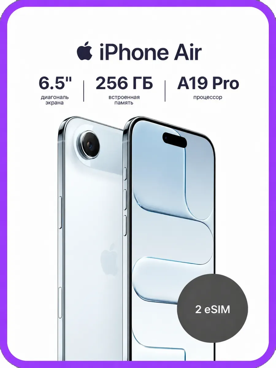 Apple iPhone 17 Air 256 ГБ