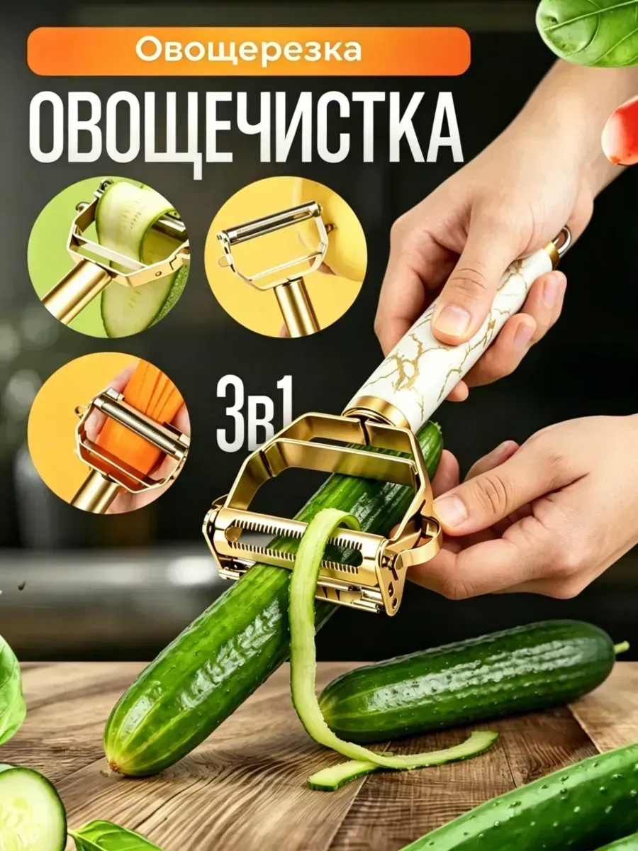 Нарезчик для овощей и фруктов
