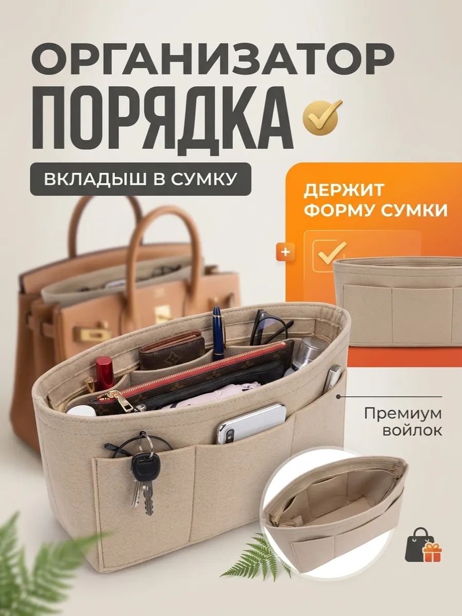 Органайзер для сумки вкладыш