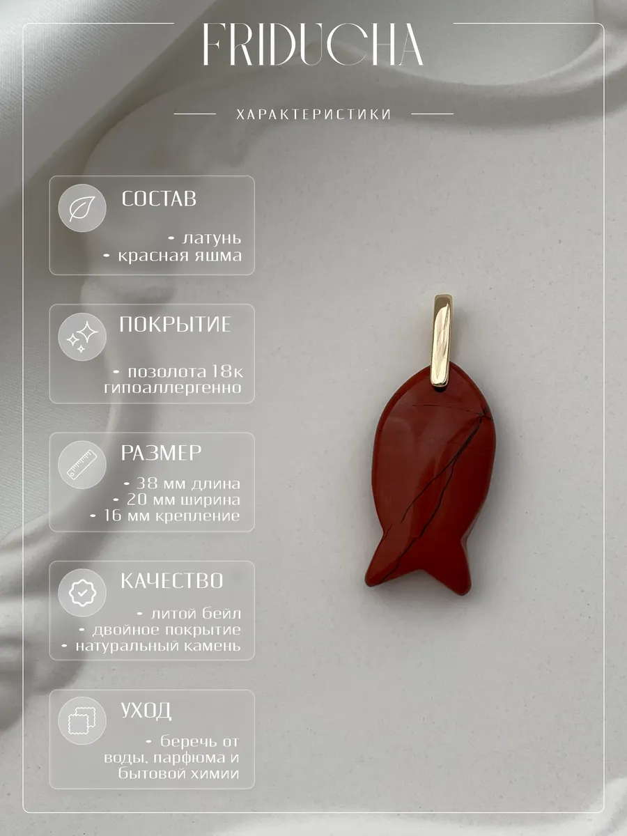 Подвеска-рыбка «Красная», позолота