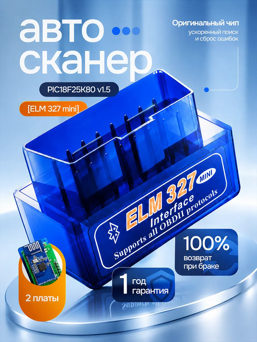 Elm327 v1.5 2 платы автосканер для диагностики автомобиля