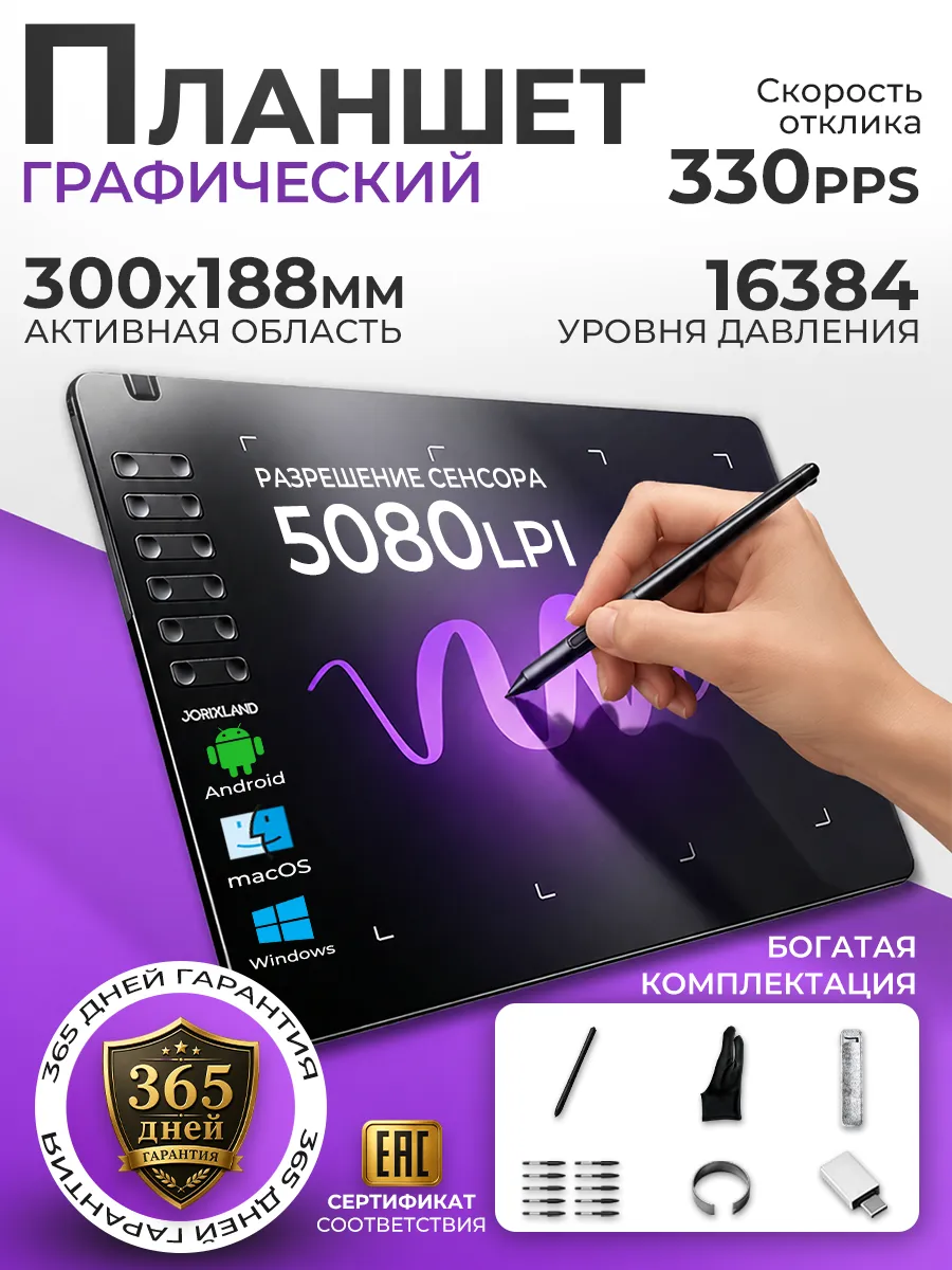 Графический планшет для рисования и учебы T1161