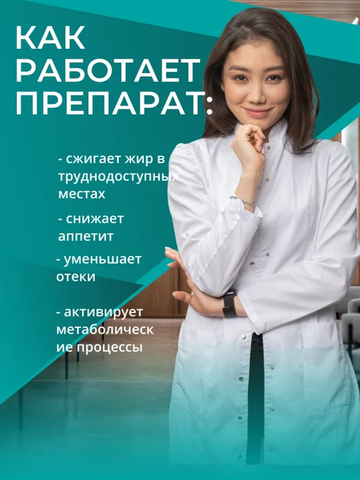 Жиросжигатель А1 для снижения веса, капсулы для похудения, вариант, фото 2