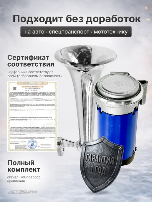 Turbo Drive Сигнал автомобильный дудка пневмогудок с компрессором, пневмогудок, фото 6