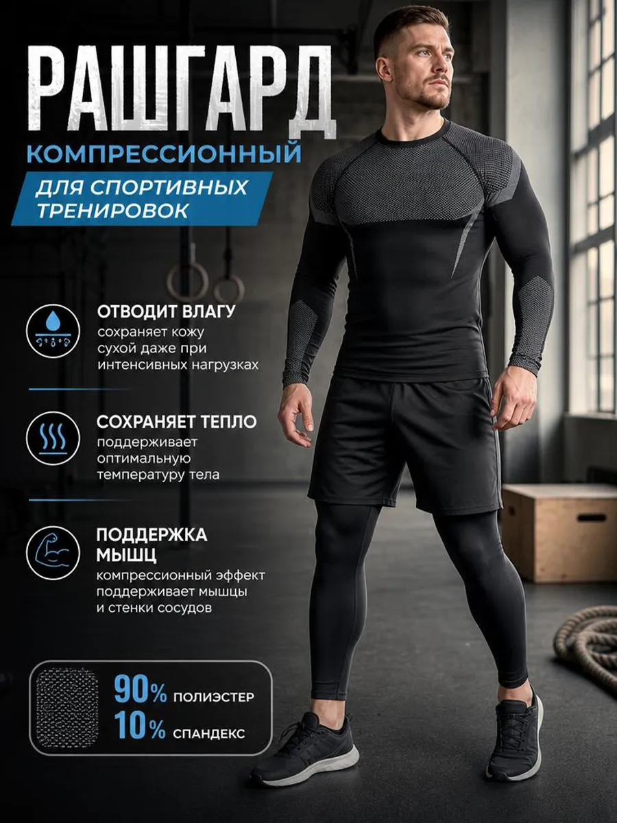 Рашгард спортивный футболка компрессионная