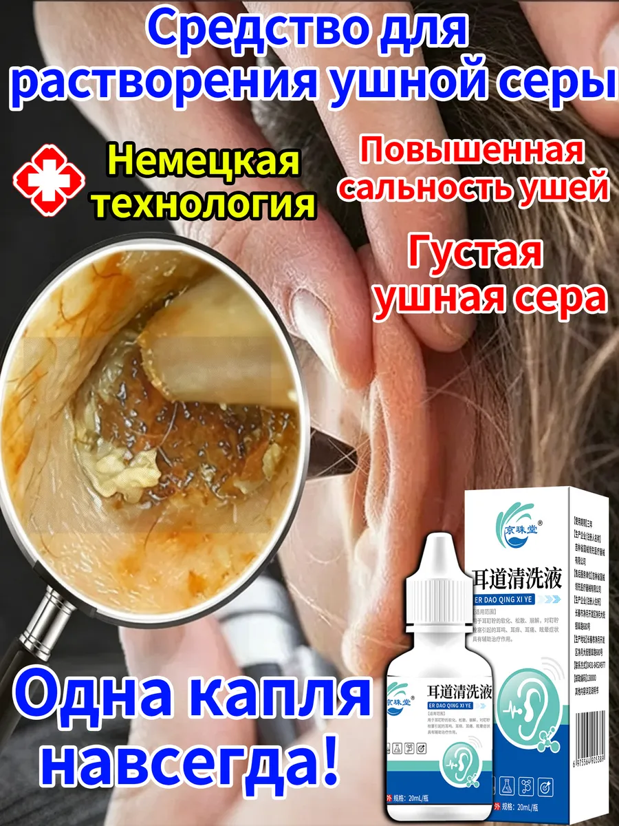 Отилокс ушные капли для слуха