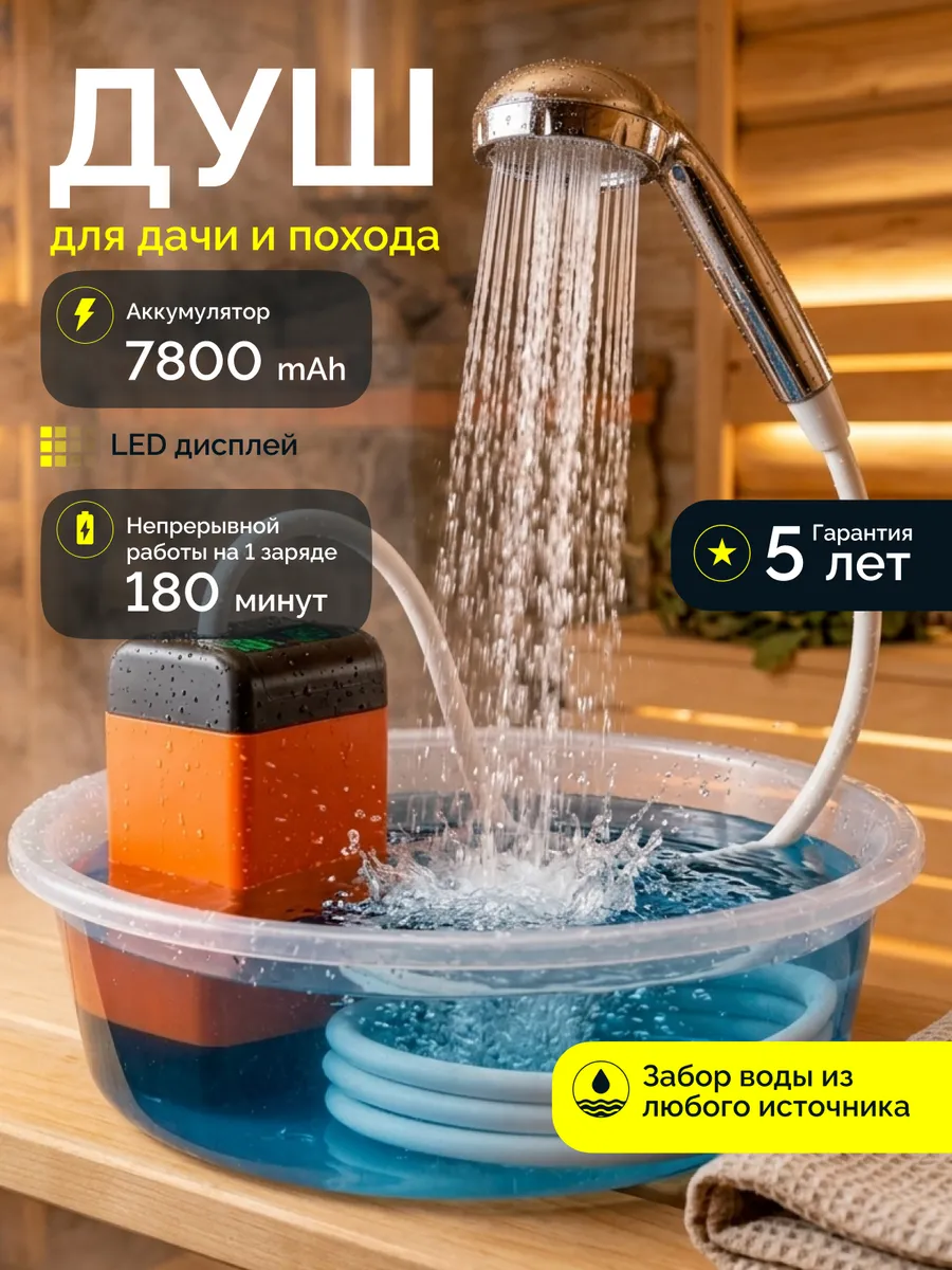 Портативный душ походный аккумуляторный для дачи летний