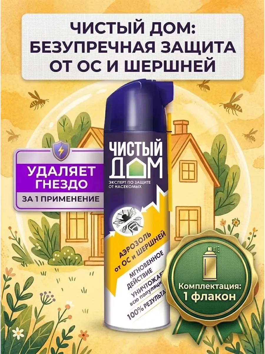 Аэрозоль от ос и шершней 1 шт