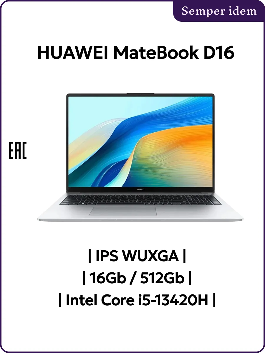 ноутбук MateBook D16 i5-13420H 16Gb 512Gb IPS 53014MTX Huawei 1128776350 купить в интернет‑магазине Wildberries