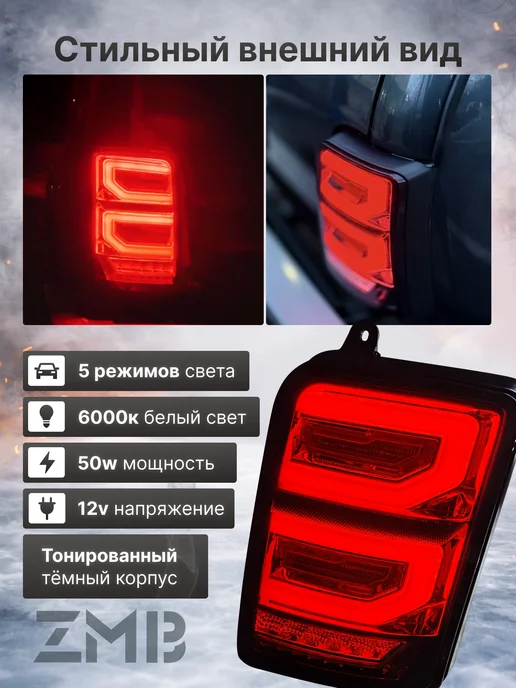 Turbo Drive Задние фонари ZMB для Нива в стиле Range Rover, 2 шт, фото 2