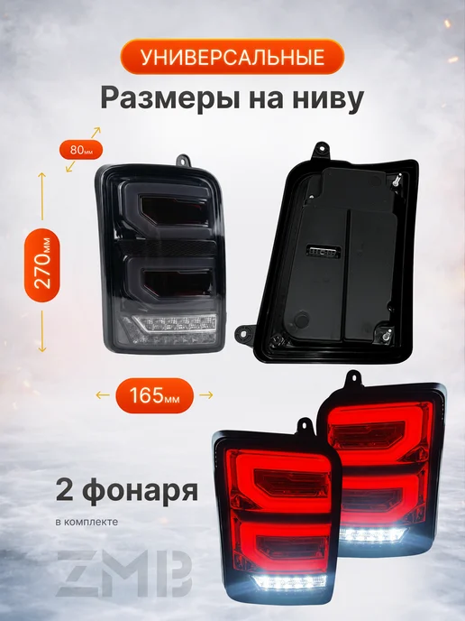 Turbo Drive Задние фонари ZMB для Нива в стиле Range Rover, 2 шт, фото 4