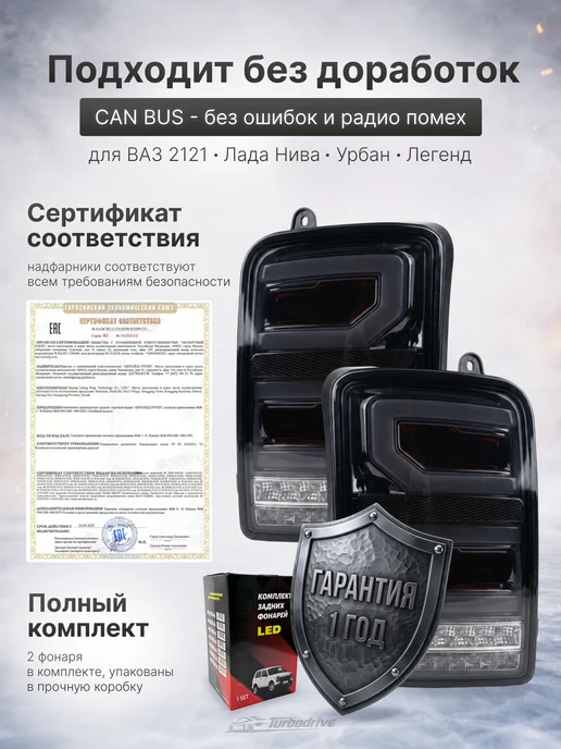 Turbo Drive Задние фонари ZMB для Нива в стиле Range Rover, 2 шт, фото 8