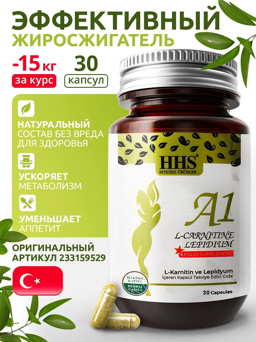 Капсулы для похудения жиросжигатель A1 с L-carnitine