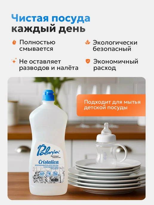 Ополаскиватель для посудомоечных машин 1 л для блеска, 1 л, фото 3