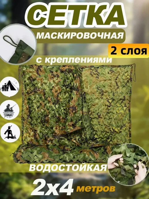 Маскировочная сеть EL CEBO 2x5 м, двухслойная, 2x5 м, фото 2