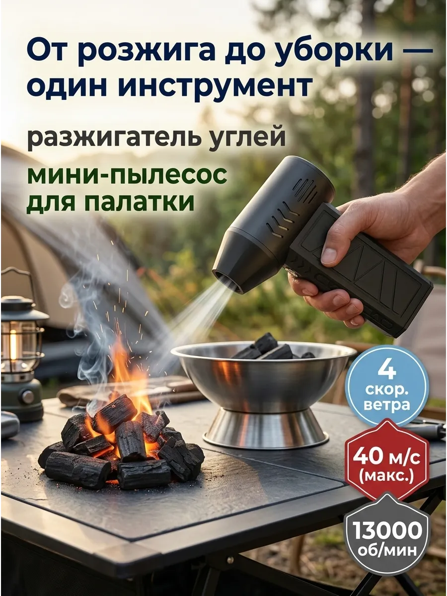 Фен для авто и для мангала