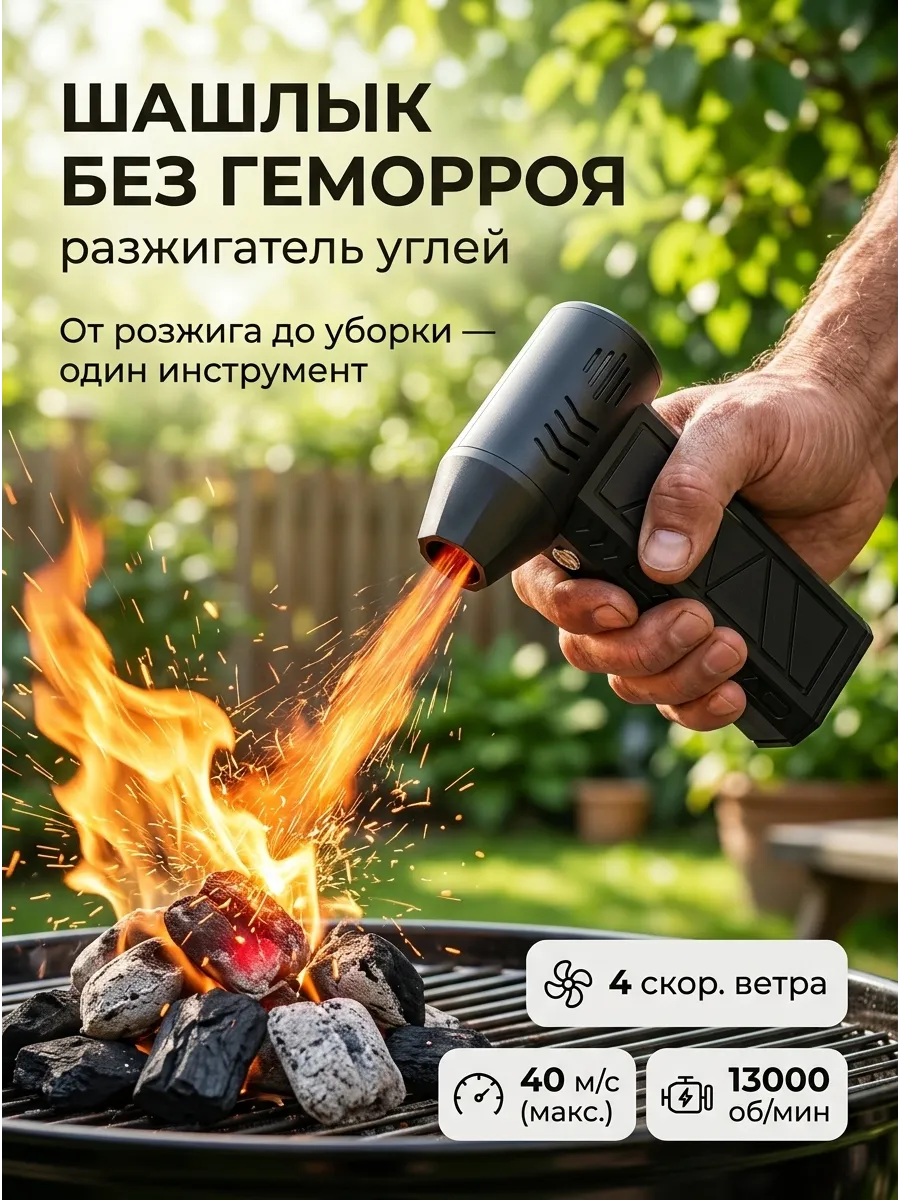 Фен для авто и для мангала
