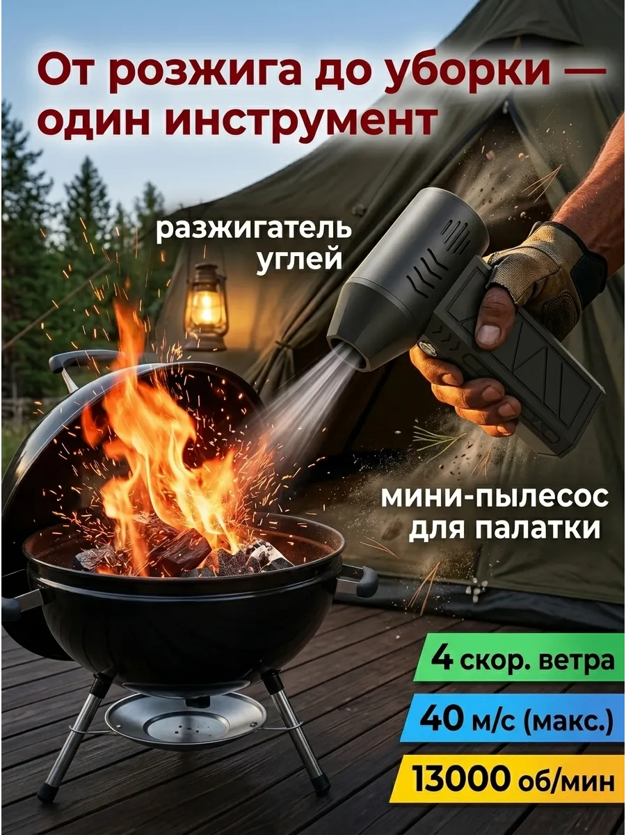Фен для авто и для мангала