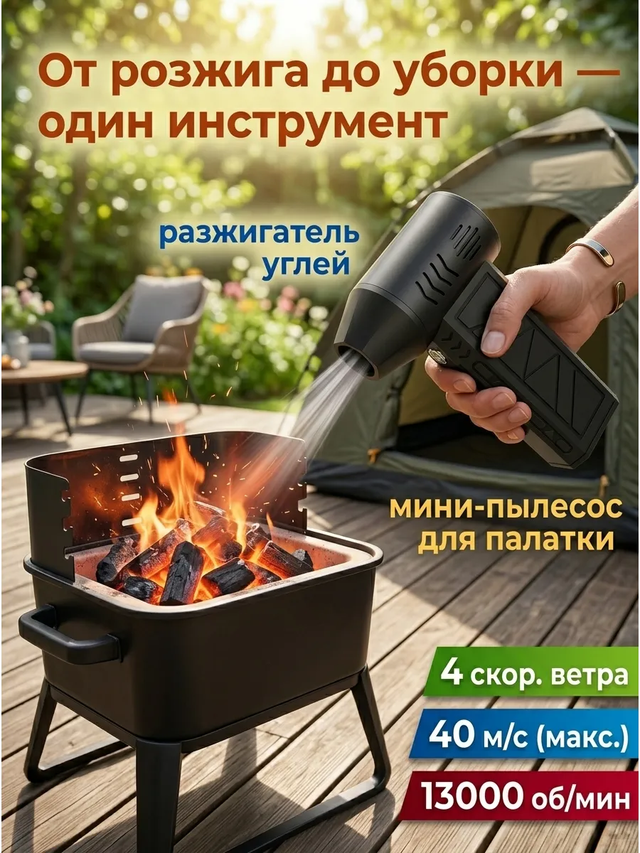 Фен для авто и для мангала