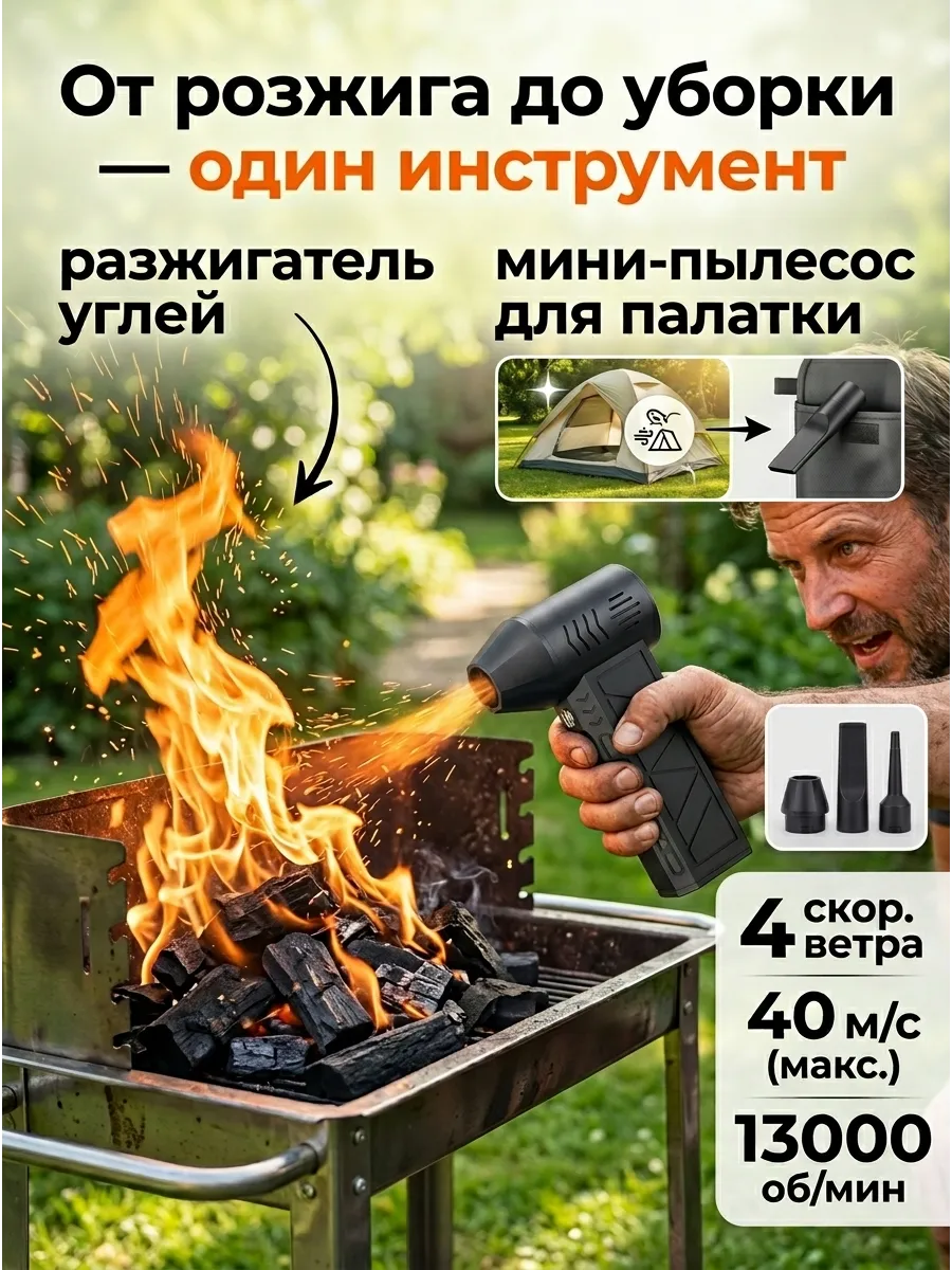 Фен для авто и для мангала