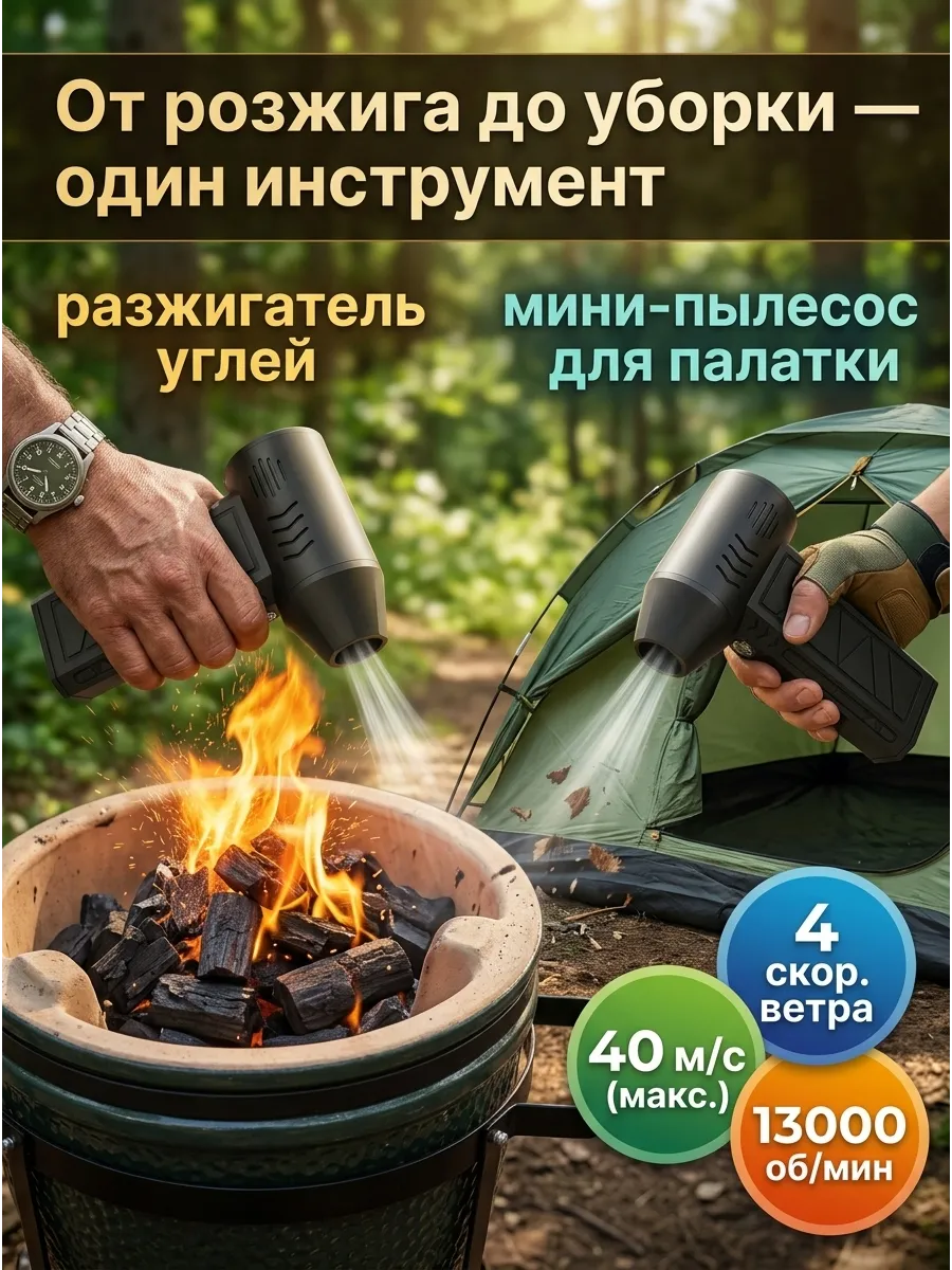 Фен для авто и для мангала