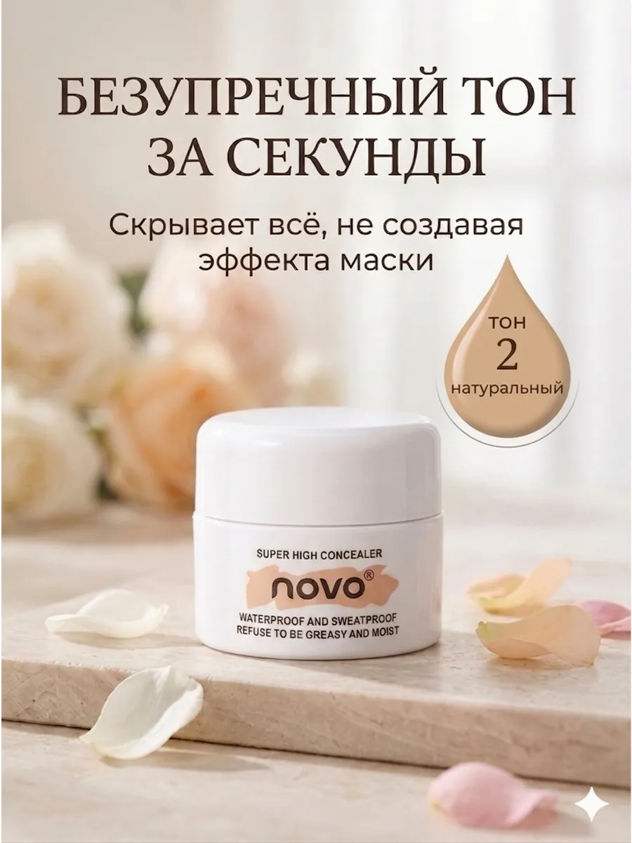 Консилер для лица плотный стойкий, маскировка темных кругов