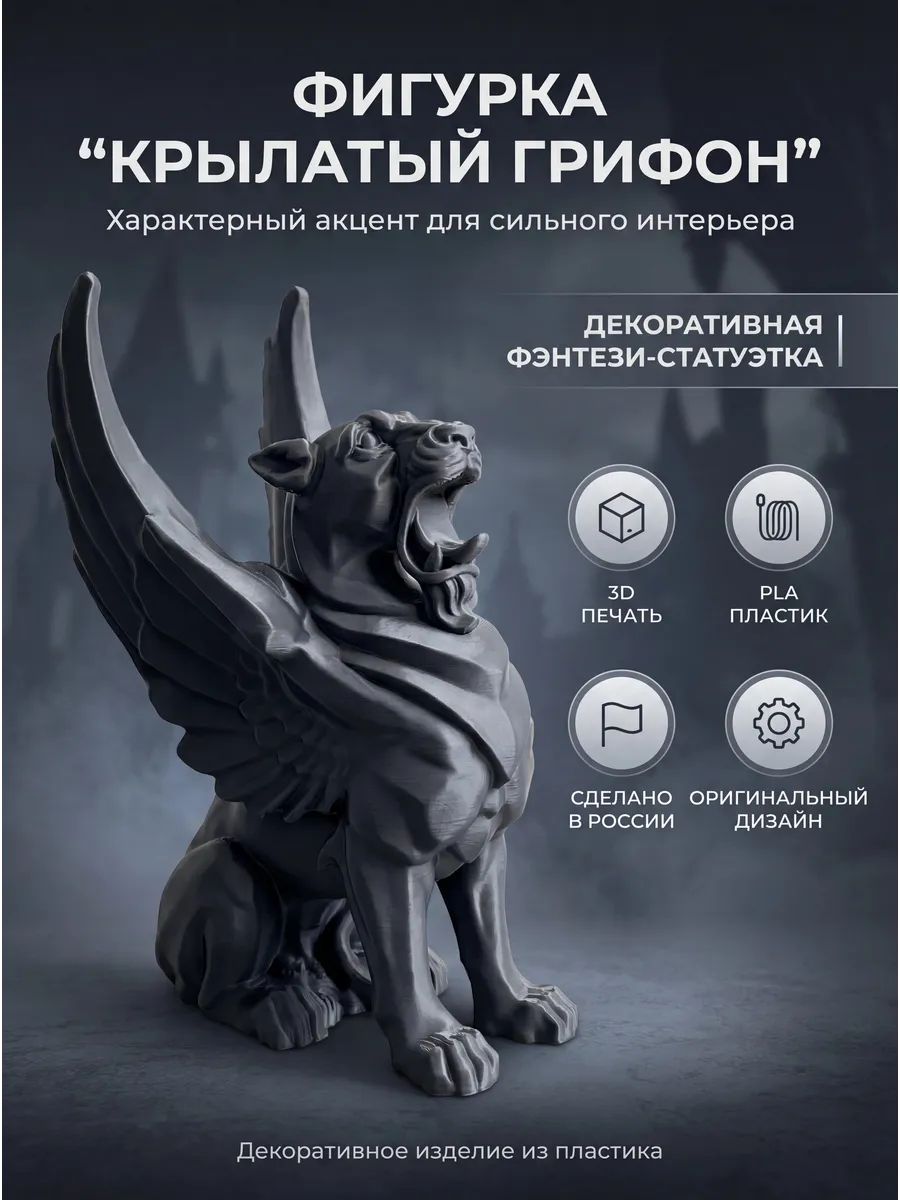 Статуэтка Грифон с крыльями, фэнтези декор 19 см