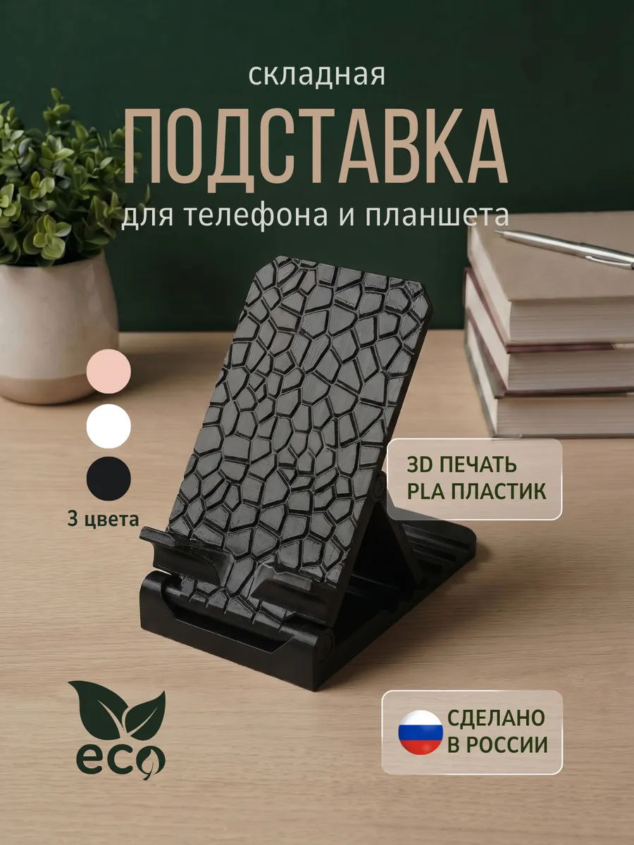 Подставка для телефона и планшета складная, регулируемая
