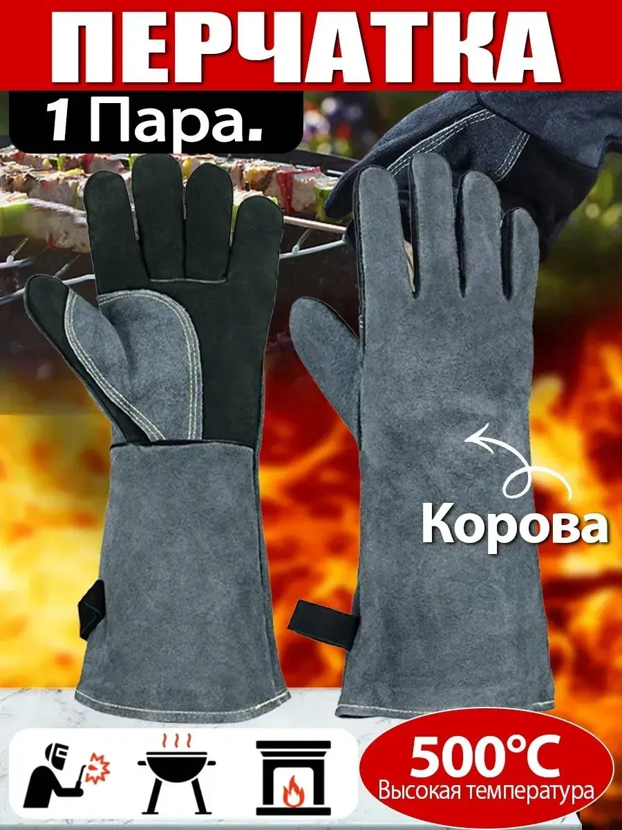 Перчатки огнеупорные для мангала и печи