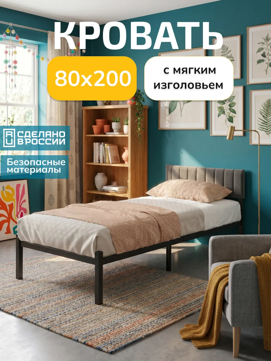 Кровать односпальная 80х200 металлическая с велюровым чехлом