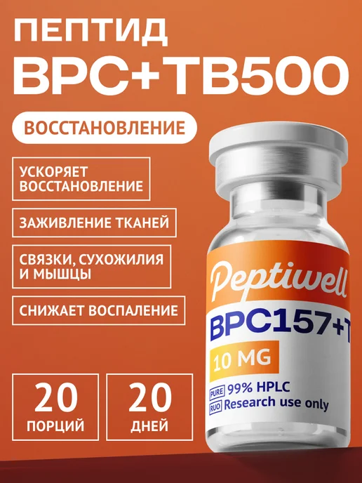 bpc 157 отзывы Бпц 157