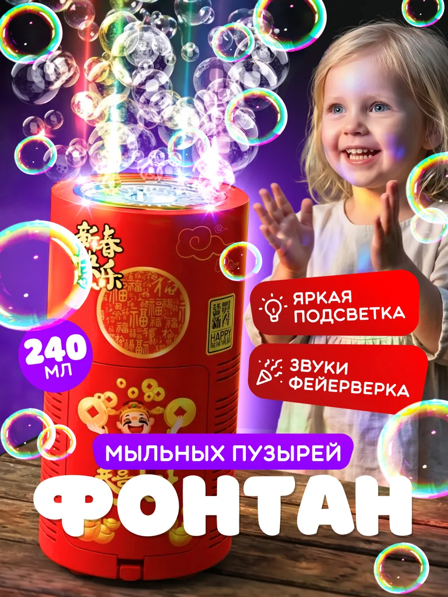 Генератор мыльных пузырей фейерверк салют фонтан