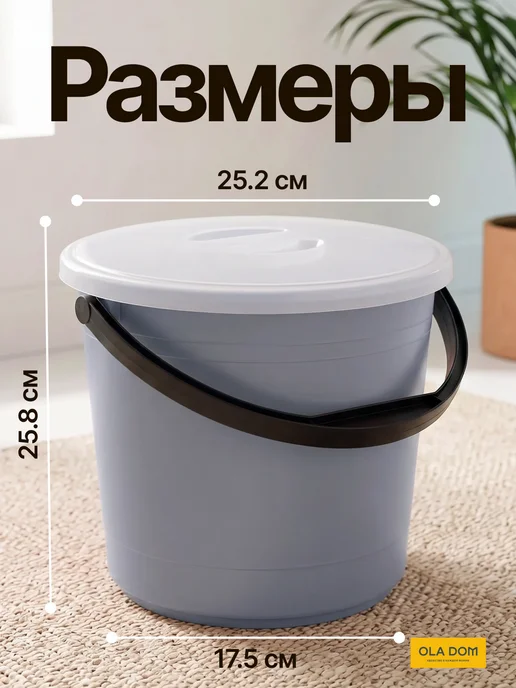 Элластик-Пласт Ведро хозяйственное с крышкой OLA DOM 8 л 3 шт, 8 л, 3 шт, фото 2