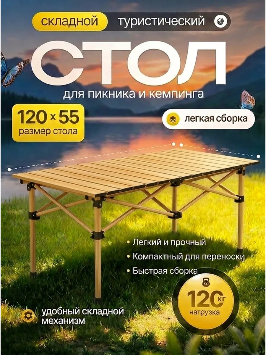 Складной стол для кемпинга