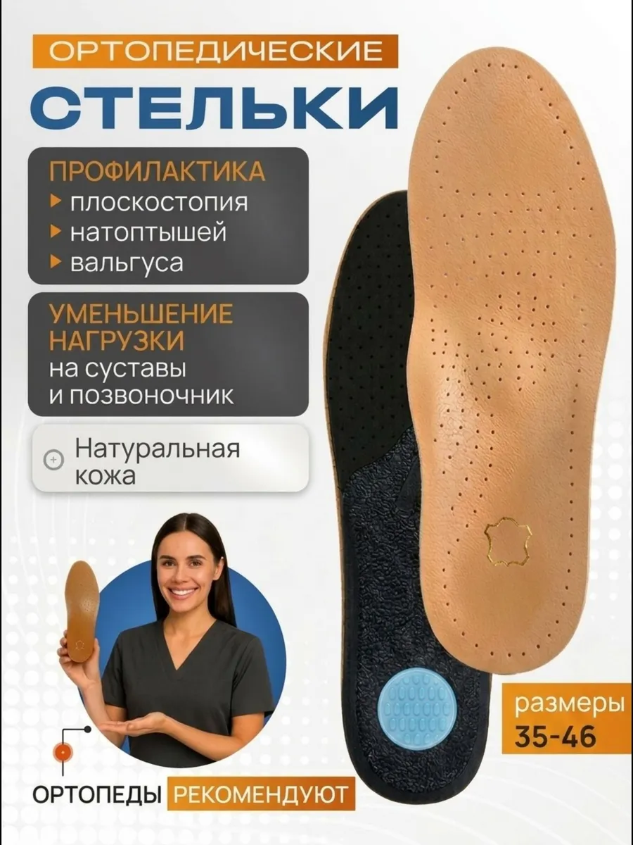 Ортопедические стельки из натуральной кожи с супинатором