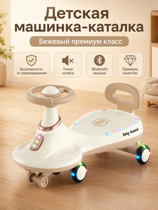 Машинка каталка, Толокар, бежевый