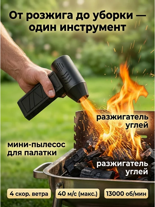 фен для мангала аккумуляторны, вариант, фото 2
