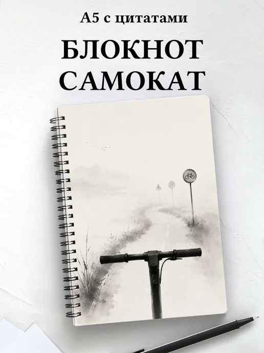 Блокнот Самокатный спорт
