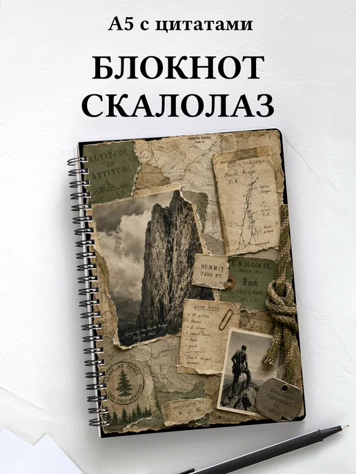 Блокнот Скалолазание