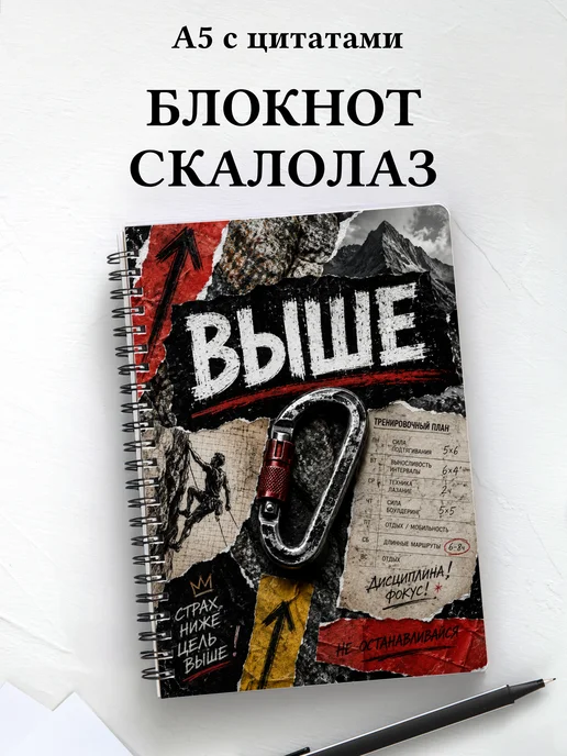 Блокнот Скалолазание