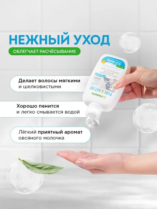 Детский шампунь-гель 0+ без слез для волос и тела, 250 мл, 250 мл, фото 3