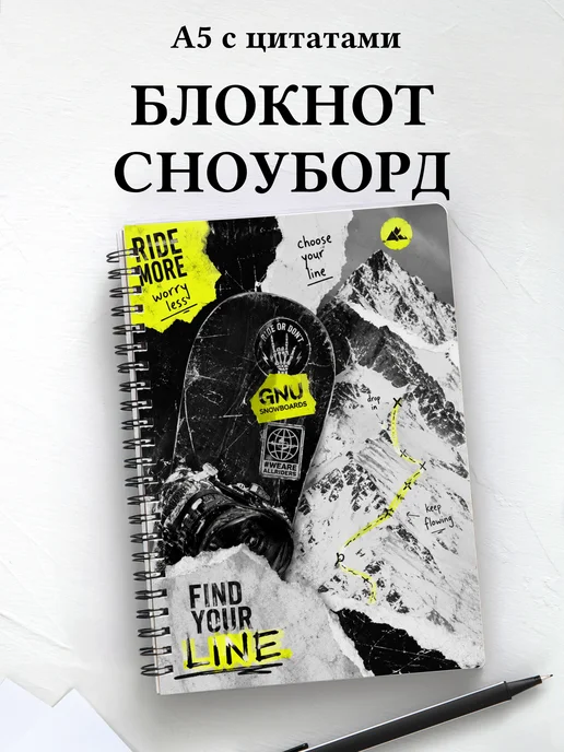 Блокнот Сноуборд