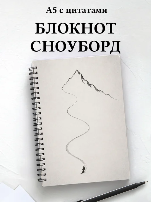 Блокнот Сноуборд