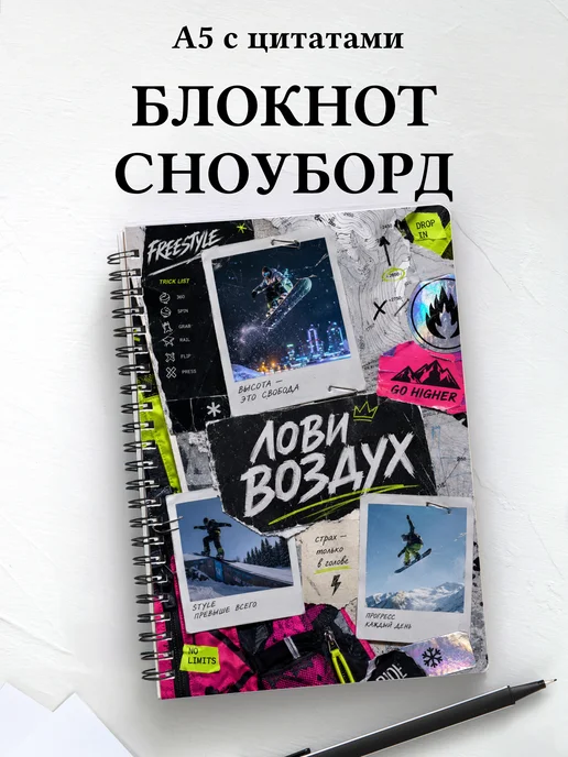 Блокнот Сноуборд