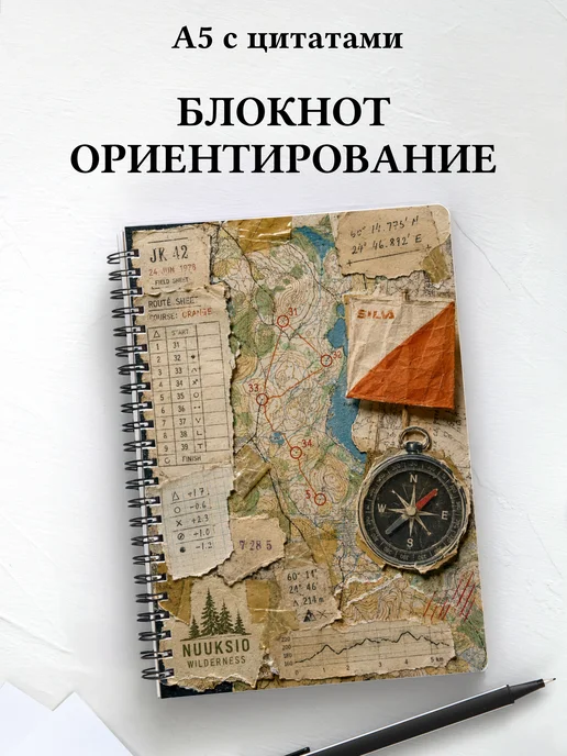 Блокнот Спортивное ориентирование