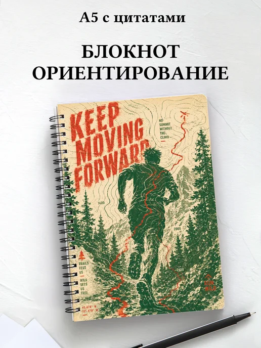 Блокнот Спортивное ориентирование