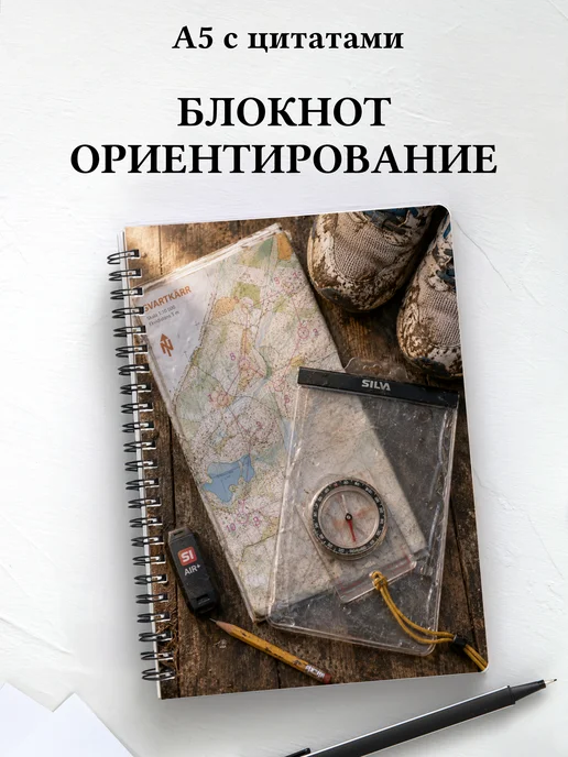 Блокнот Спортивное ориентирование