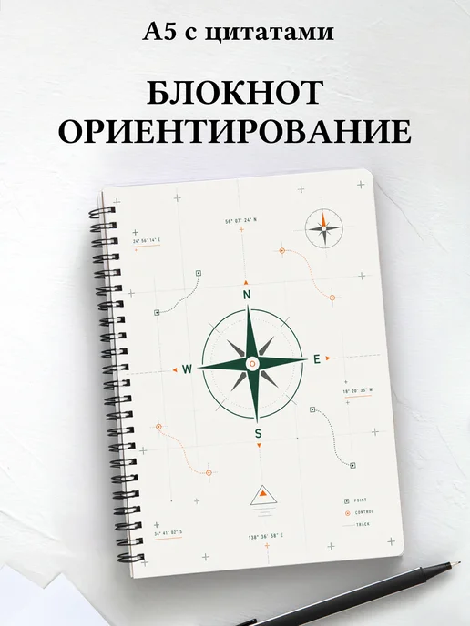 Блокнот Спортивное ориентирование